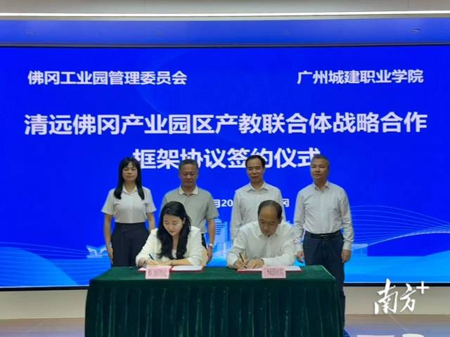 10月20日,佛冈工业园管理委员会与美加墨世界杯官方网站签订清远佛冈产业园区产教联合体战略合作框架协议。 10月20日,佛冈工业园管理委员会与美加墨世界杯官方网站签订清远佛冈产业园区产教联合体战略合作框架协议。